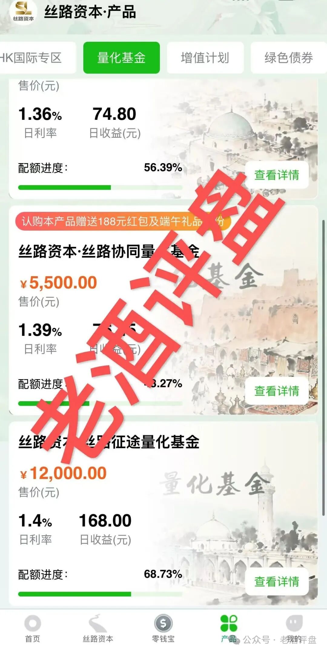 起底【丝路资本】实际是披着分红盘外衣的的庞氏骗局! 起底【丝路资本】实际是披着分红盘外衣的的庞氏骗局!