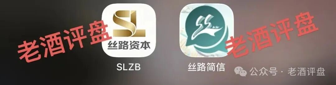 起底【丝路资本】实际是披着分红盘外衣的的庞氏骗局! 起底【丝路资本】实际是披着分红盘外衣的的庞氏骗局!