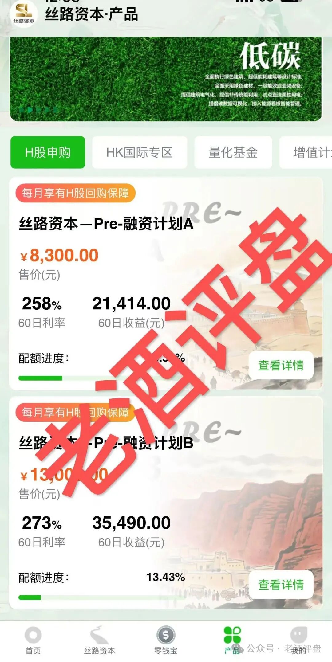 起底【丝路资本】实际是披着分红盘外衣的的庞氏骗局! 起底【丝路资本】实际是披着分红盘外衣的的庞氏骗局!