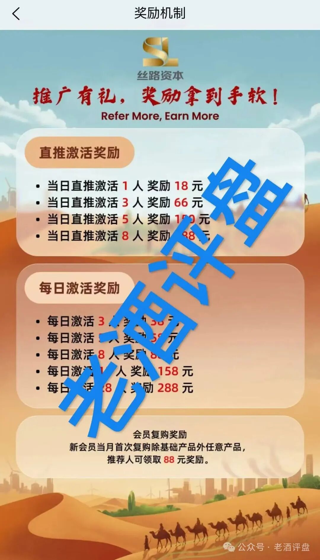 起底【丝路资本】实际是披着分红盘外衣的的庞氏骗局! 起底【丝路资本】实际是披着分红盘外衣的的庞氏骗局!