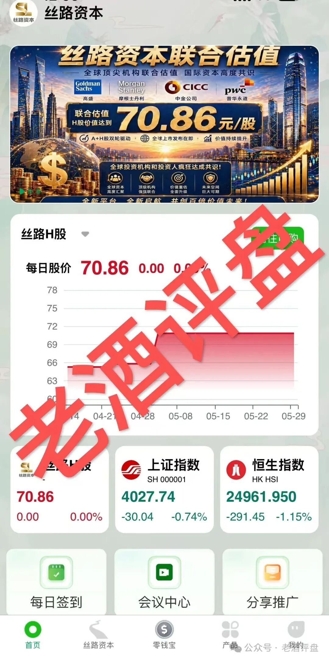 起底【丝路资本】实际是披着分红盘外衣的的庞氏骗局! 起底【丝路资本】实际是披着分红盘外衣的的庞氏骗局!