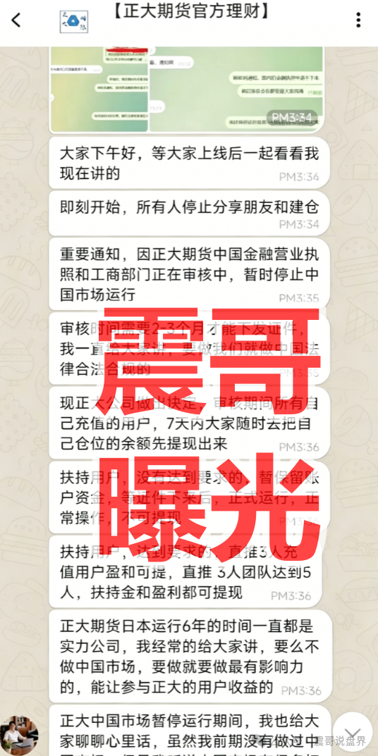【正大国际】是境外诈骗项目,DRMC原班人马,看见远离快割杀猪盘! 【正大国际】是境外诈骗项目,DRMC原班人马,看见远离快割杀猪盘!