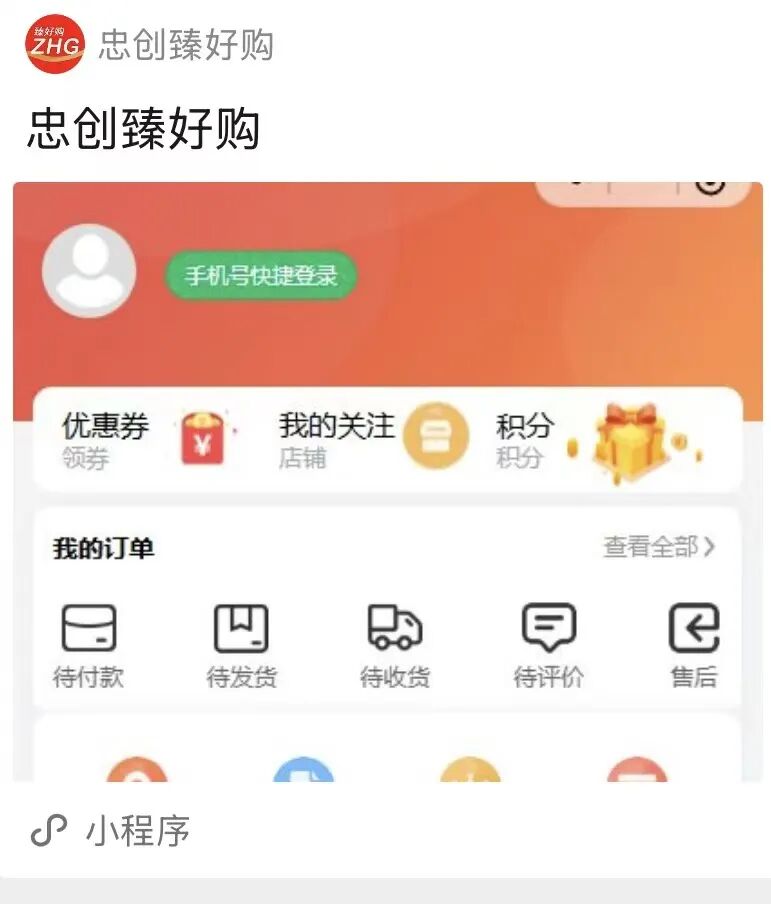 “臻好购”借电商外衣,搭建层级拉人头传销资金盘! “臻好购”借电商外衣,搭建层级拉人头传销资金盘!