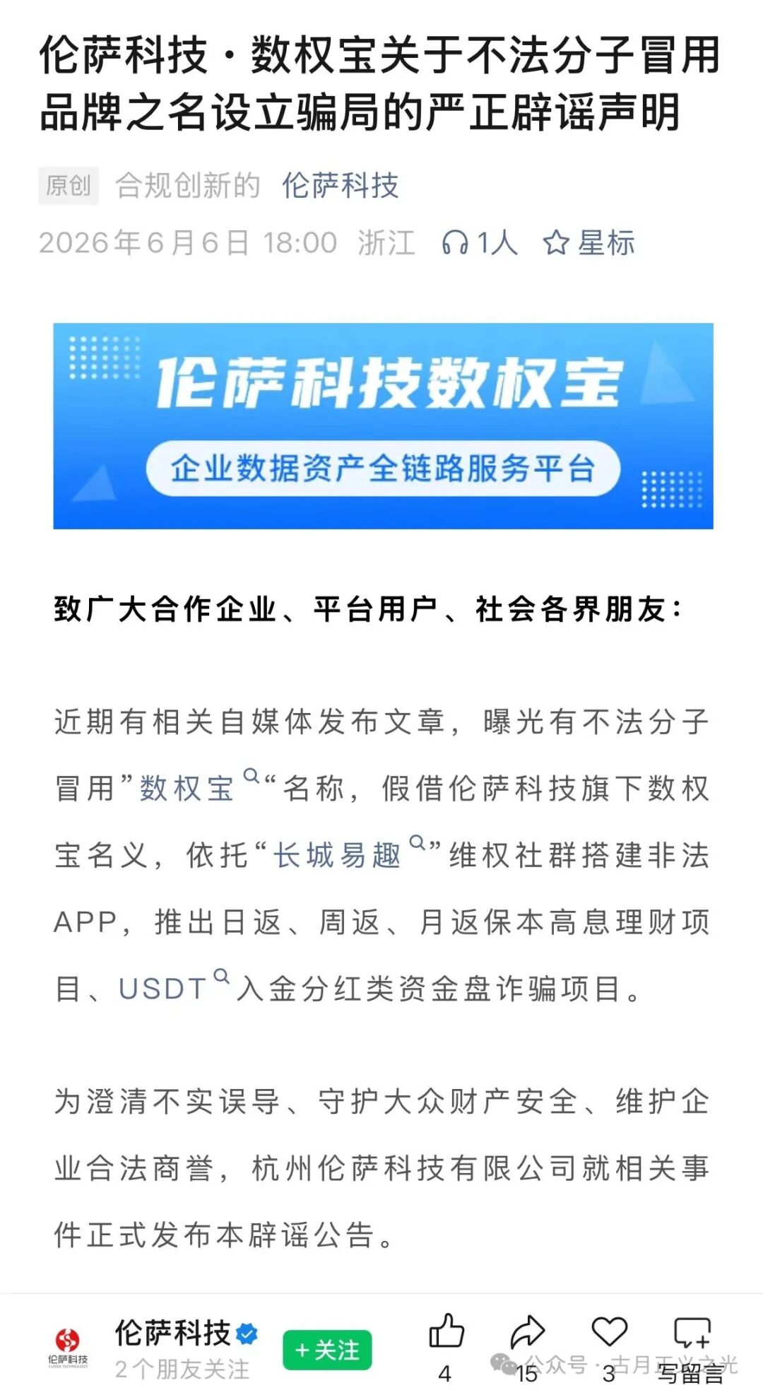 【数权宝】分红盘骗局:正规公司已出面打假,“长城易趣”受害者切勿被二次收割! 【数权宝】分红盘骗局:正规公司已出面打假,“长城易趣”受害者切勿被二次收割!