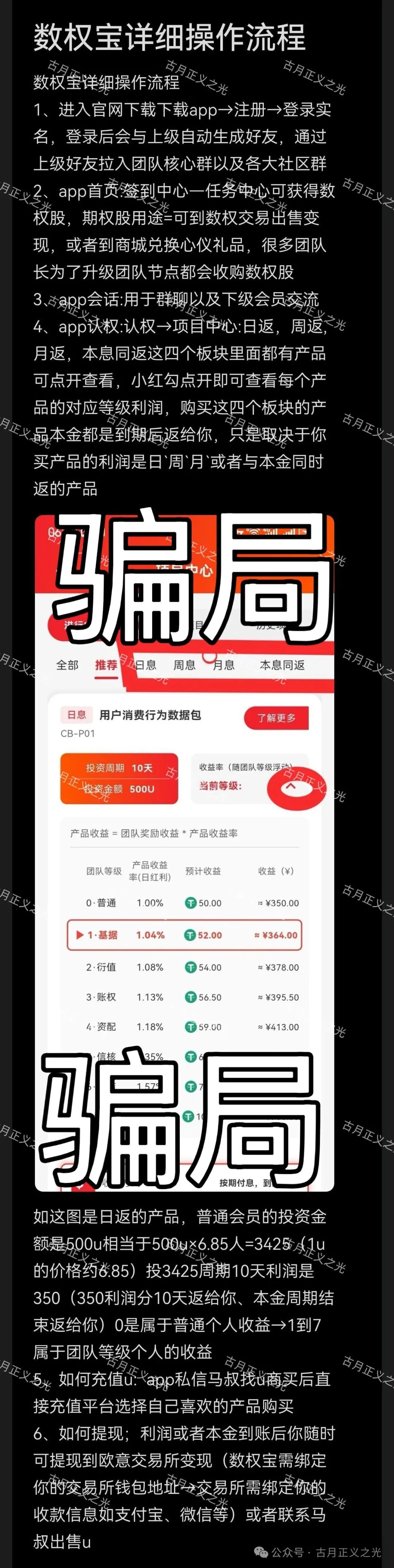 【数权宝】分红盘骗局:正规公司已出面打假,“长城易趣”受害者切勿被二次收割! 【数权宝】分红盘骗局:正规公司已出面打假,“长城易趣”受害者切勿被二次收割!