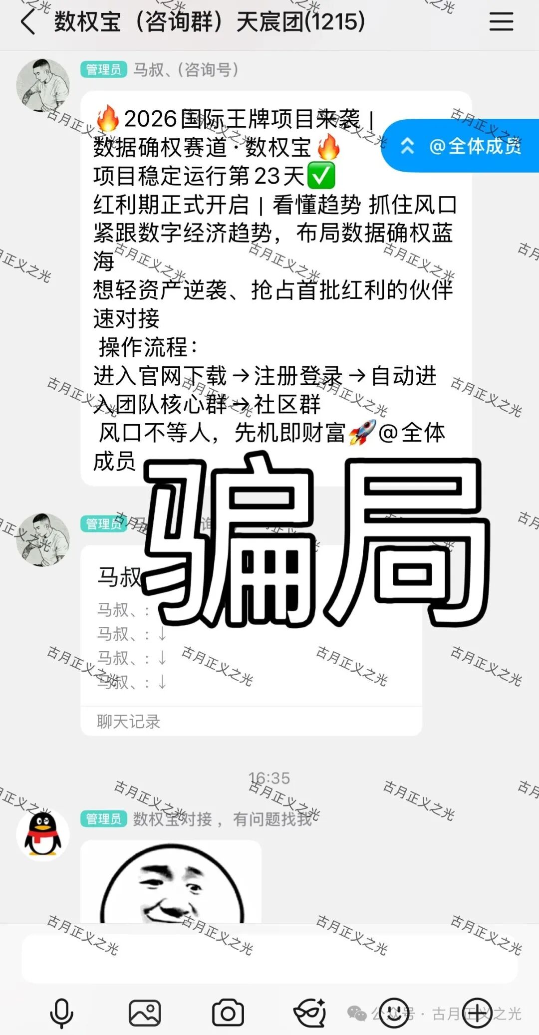 【数权宝】分红盘骗局:正规公司已出面打假,“长城易趣”受害者切勿被二次收割! 【数权宝】分红盘骗局:正规公司已出面打假,“长城易趣”受害者切勿被二次收割!