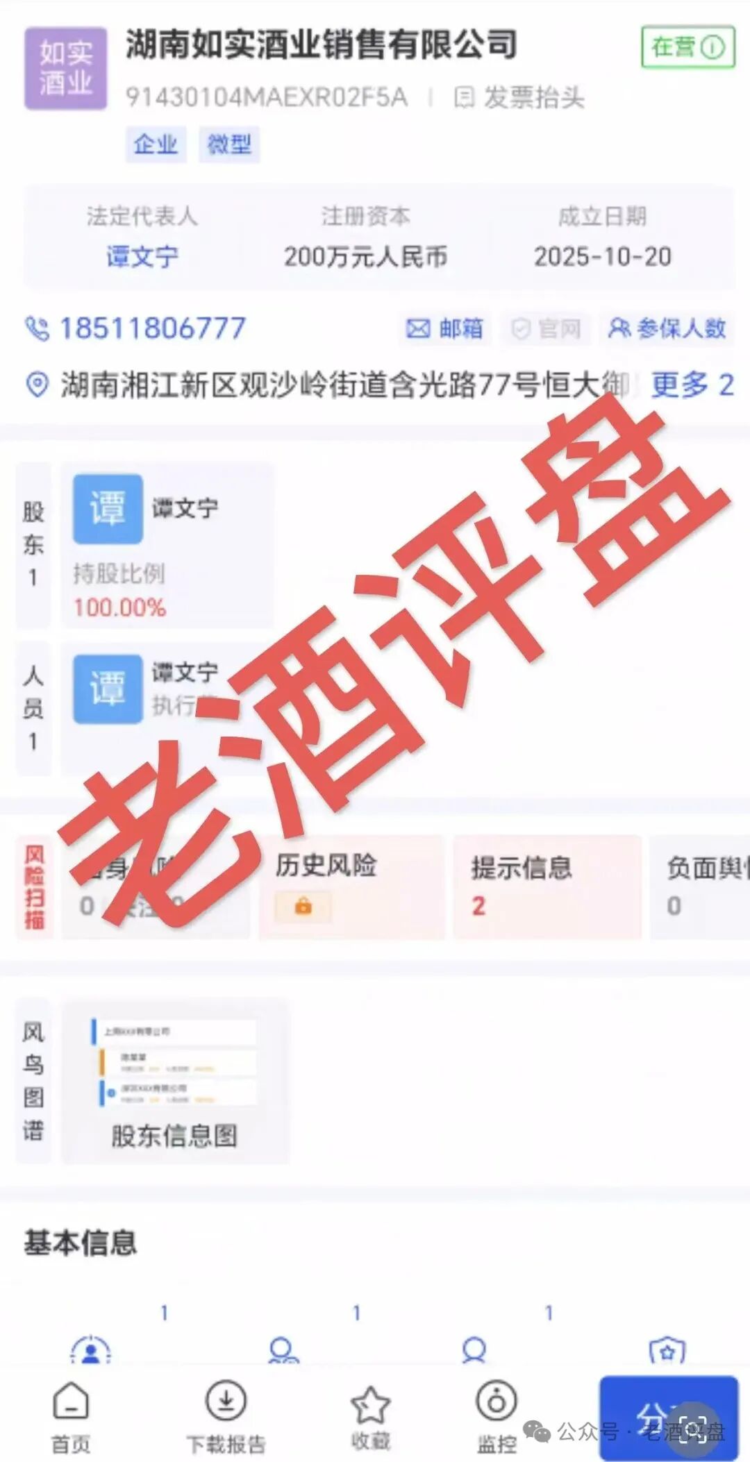 5月7日上线的“链饷购”：庞氏传销套路不变，噱头包装全是骗局！