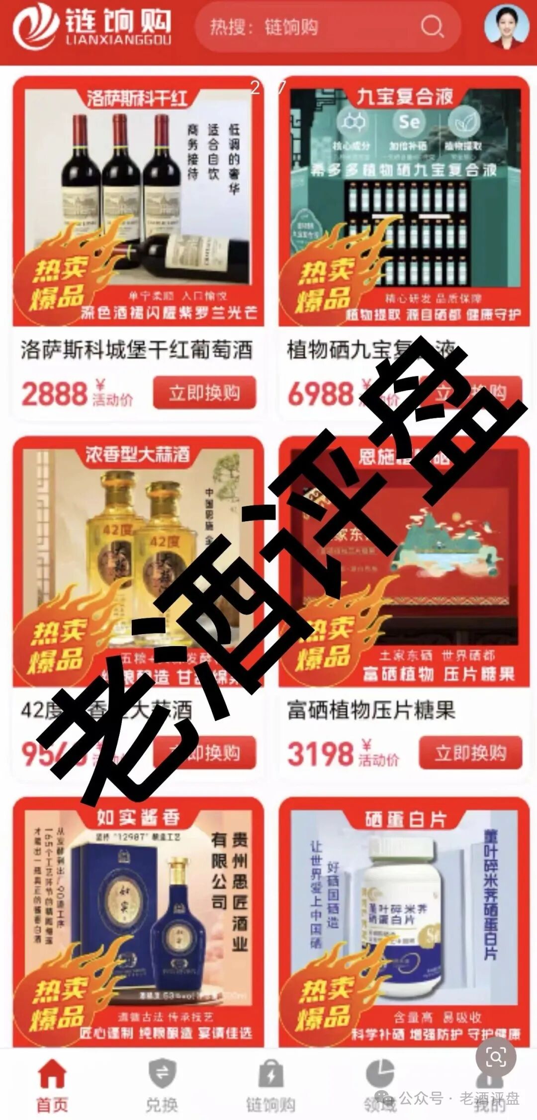 5月7日上线的“链饷购”：庞氏传销套路不变，噱头包装全是骗局！