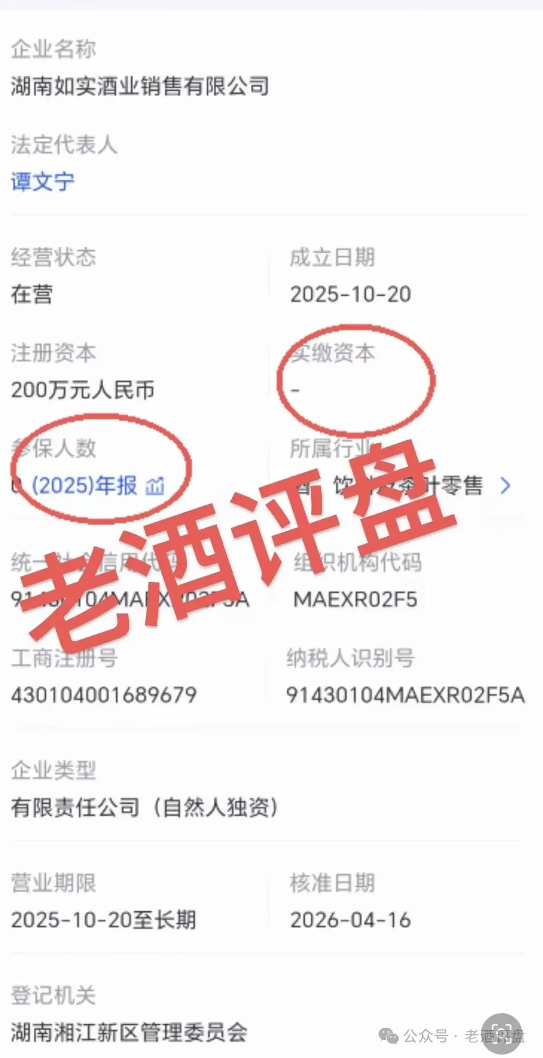 5月7日上线的“链饷购”：庞氏传销套路不变，噱头包装全是骗局！