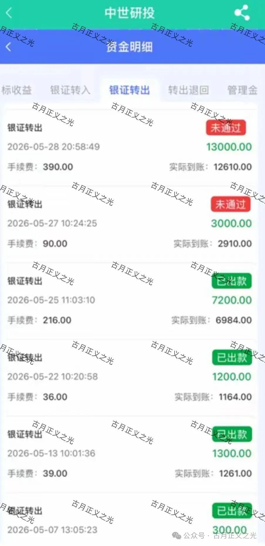 【中世研投量化】股票带单类资金盘骗局，限制会员提现，已进入崩盘跑路倒计时！