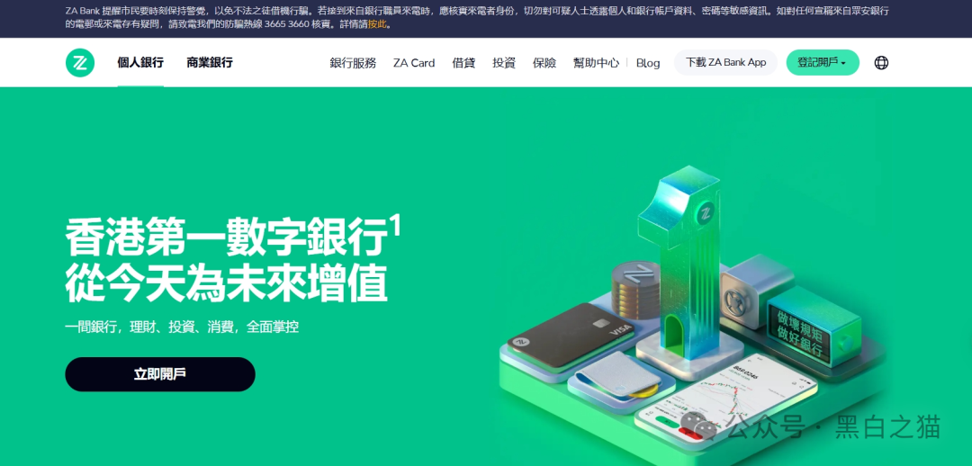 “ZA Bank（众安银行）”又被碰瓷，伪冒出“ZA Repay”从事虚假项目