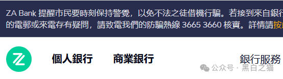 “ZA Bank（众安银行）”又被碰瓷，伪冒出“ZA Repay”从事虚假项目