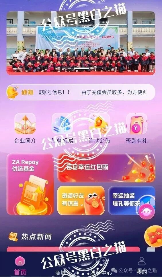 “ZA Bank（众安银行）”又被碰瓷，伪冒出“ZA Repay”从事虚假项目