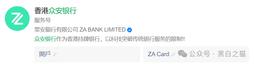 “ZA Bank（众安银行）”又被碰瓷，伪冒出“ZA Repay”从事虚假项目