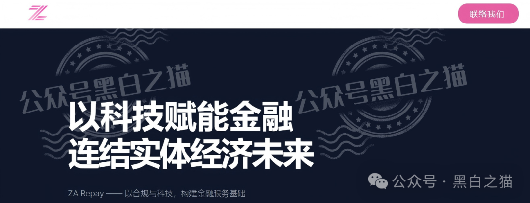 “ZA Bank（众安银行）”又被碰瓷，伪冒出“ZA Repay”从事虚假项目