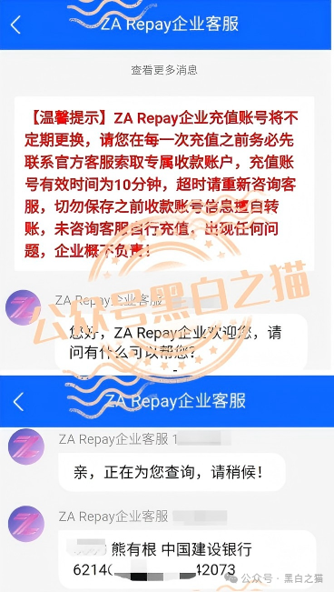 “ZA Bank（众安银行）”又被碰瓷，伪冒出“ZA Repay”从事虚假项目