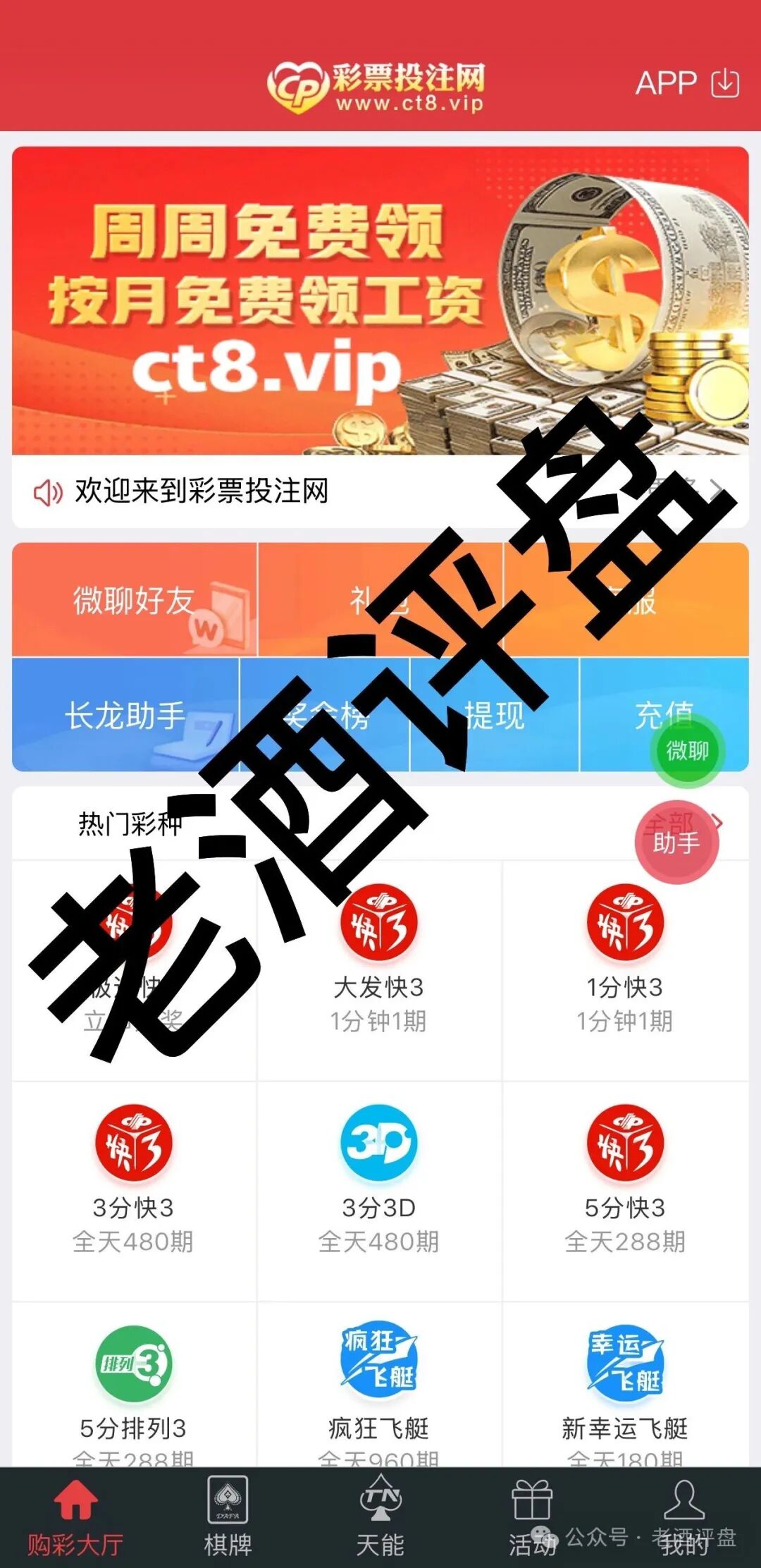“彩票投注网APP”，就是境外诈骗团伙包装的杀猪盘！！
