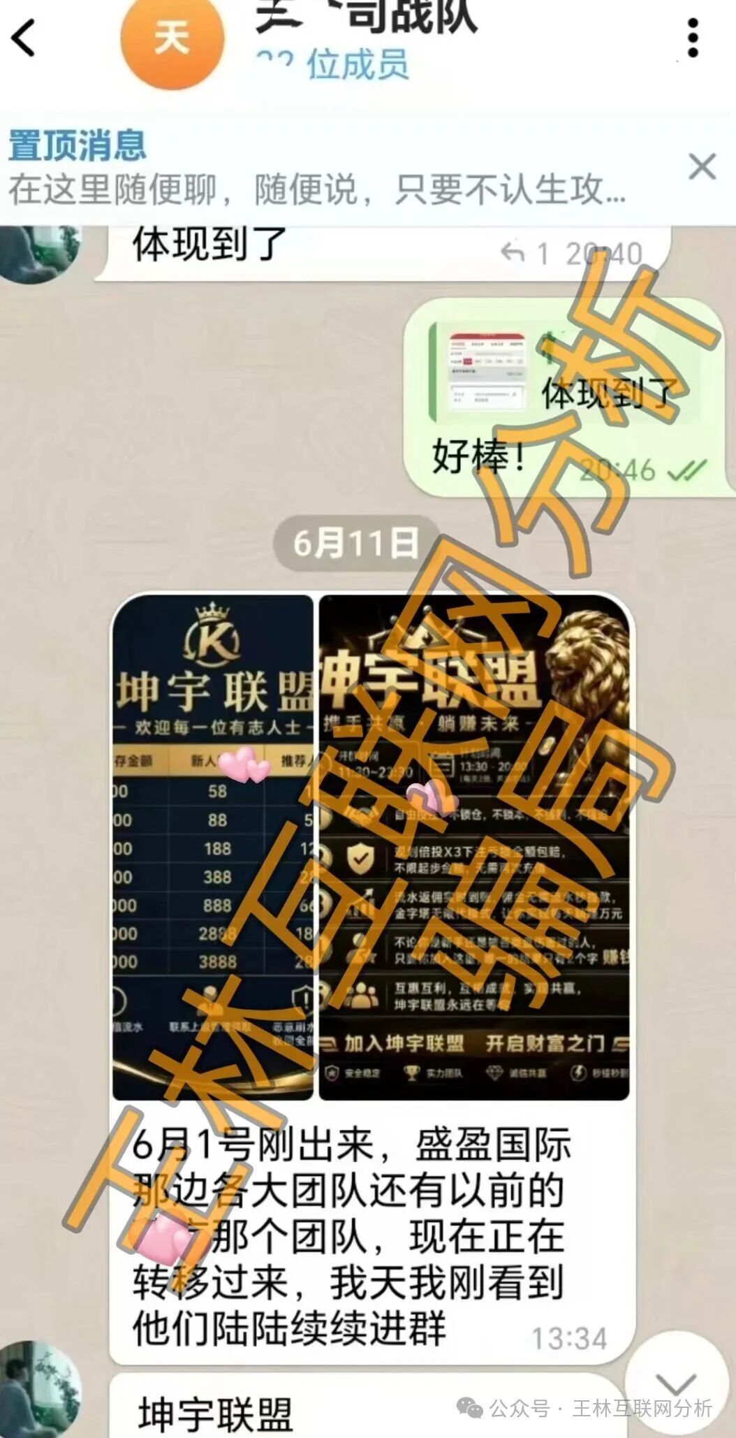 【Firmus,金海集团,盛盈国际(坤宇联盟)】这3个平台都是资金盘虚拟币骗局,赶紧远离! 【Firmus,金海集团,盛盈国际(坤宇联盟)】这3个平台都是资金盘虚拟币骗局,赶紧远离!
