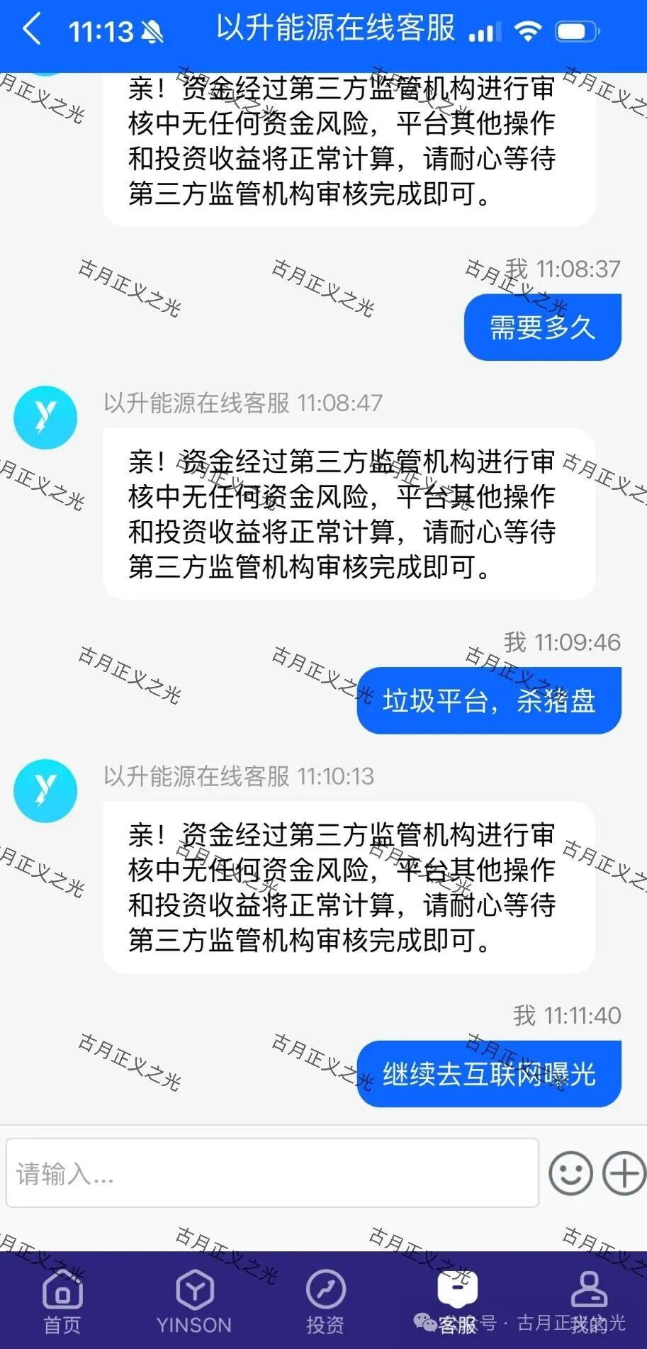 深圳市以升能源有限公司搞的“以升能源”app分红类资金盘骗局,多次单割会员,随时崩盘跑路… 深圳市以升能源有限公司搞的“以升能源”app分红类资金盘骗局,多次单割会员,随时崩盘跑路…