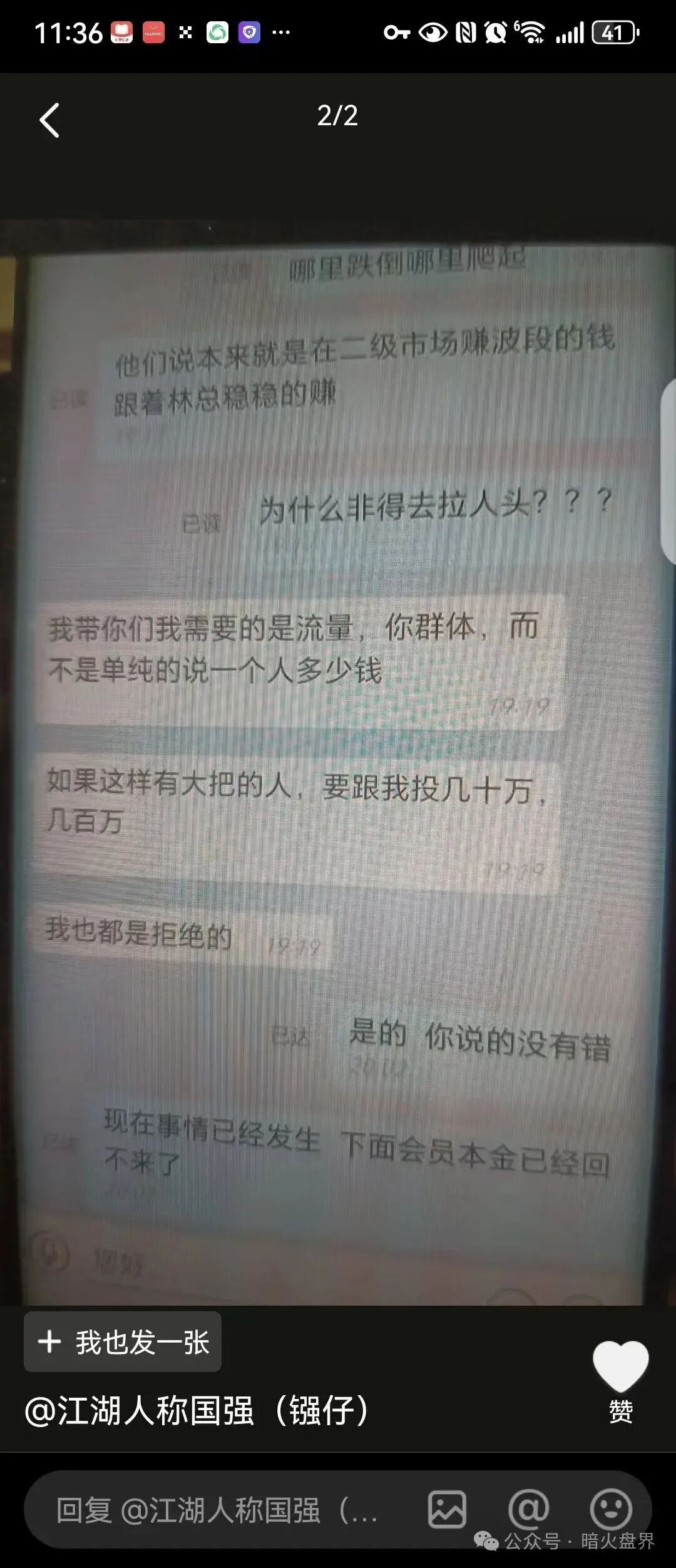“燃生活”全球联动原币燃交易所跟单盘骗局， 单割后操盘手换马甲继续圈钱！