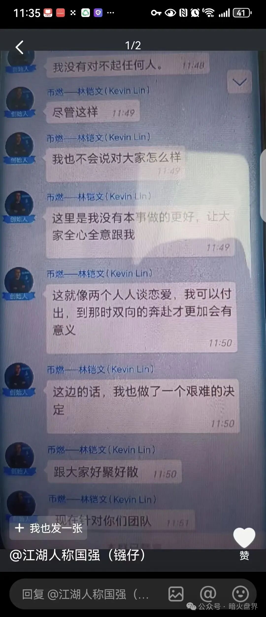 “燃生活”全球联动原币燃交易所跟单盘骗局， 单割后操盘手换马甲继续圈钱！