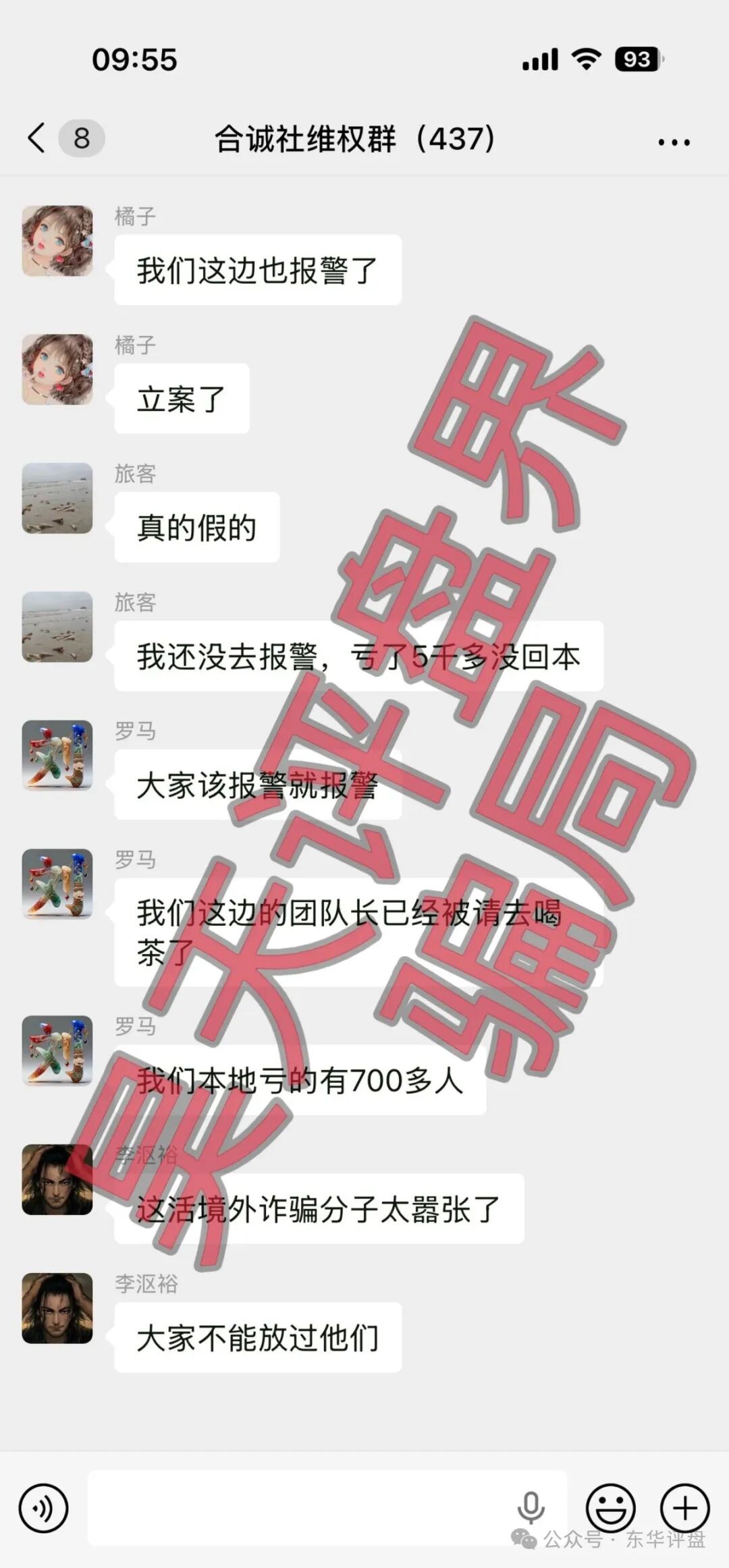 【合诚社（环宇汇交易所）】资金盘骗局，又单割了2千多人，已经被调查中，有团队长被抓，即将崩盘跑路！