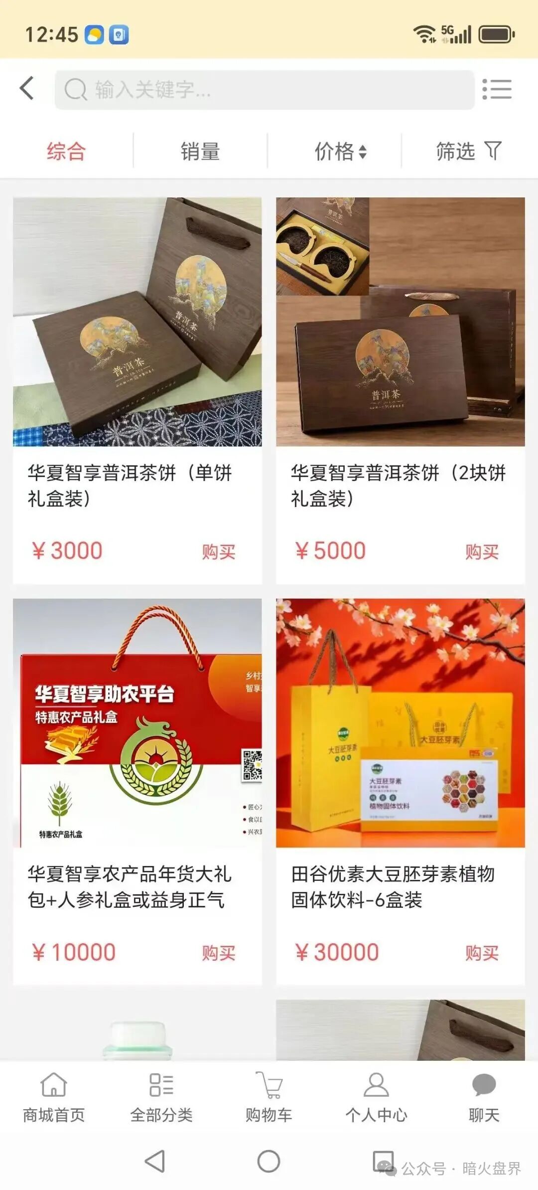 “华夏智享”国农甄选蹭乡村振兴国策包装,多层拉人头传销骗局实锤! “华夏智享”国农甄选蹭乡村振兴国策包装,多层拉人头传销骗局实锤!