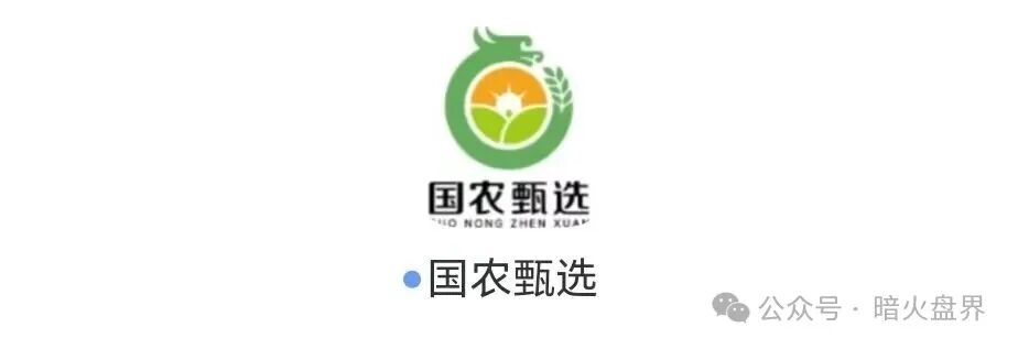 “华夏智享”国农甄选蹭乡村振兴国策包装,多层拉人头传销骗局实锤! “华夏智享”国农甄选蹭乡村振兴国策包装,多层拉人头传销骗局实锤!