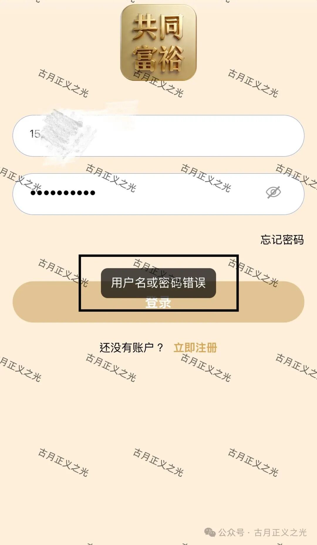 大赢家（共同富裕）app期货带单骗局，导师王越，已经不能提现，正疯狂收割投资者…