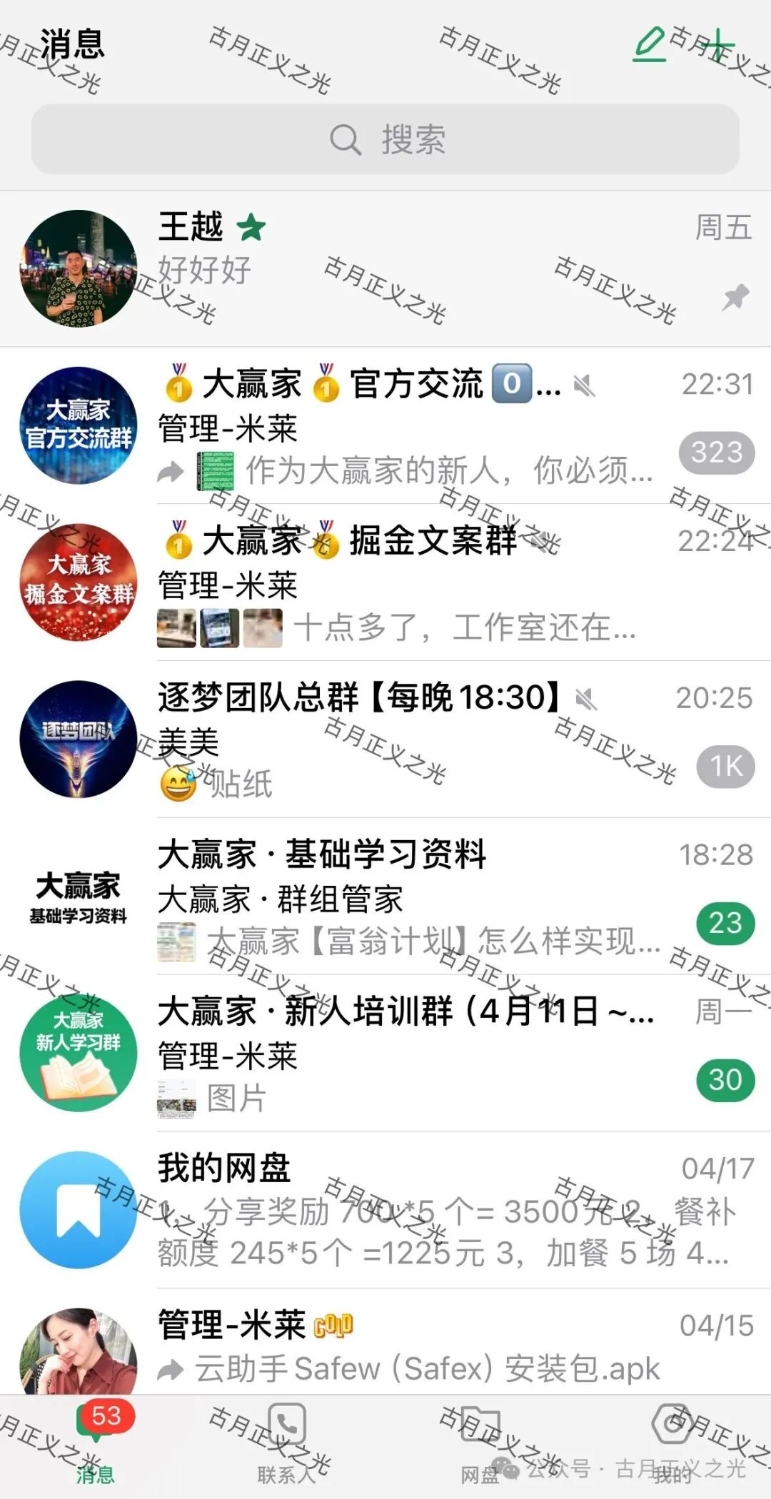 大赢家（共同富裕）app期货带单骗局，导师王越，已经不能提现，正疯狂收割投资者…