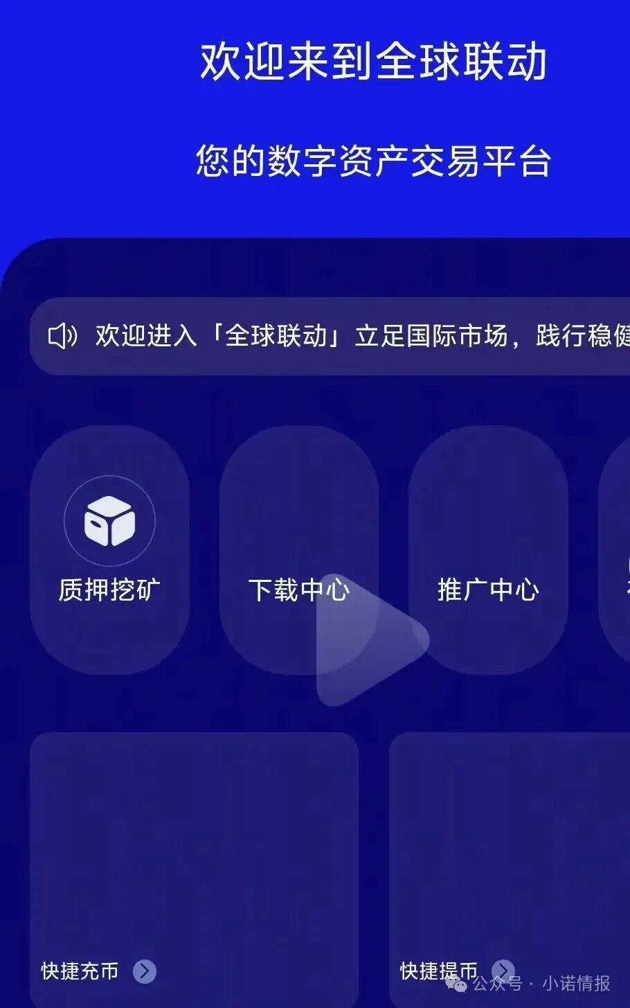 【燃生活】全球联动 币燃交易所  跟单盘骗局 单割过后 林凯文换个马甲继续圈钱