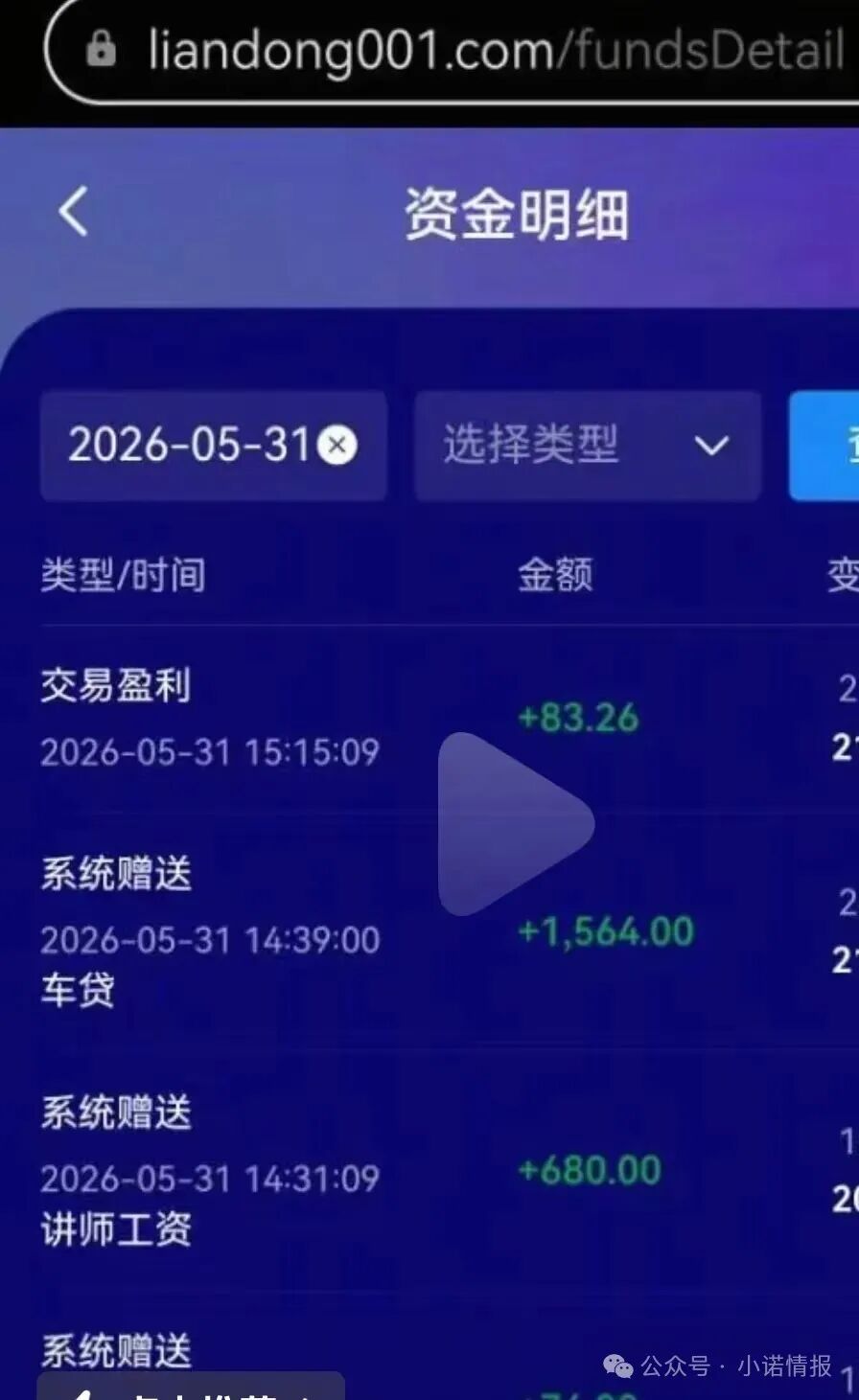 【燃生活】全球联动 币燃交易所  跟单盘骗局 单割过后 林凯文换个马甲继续圈钱