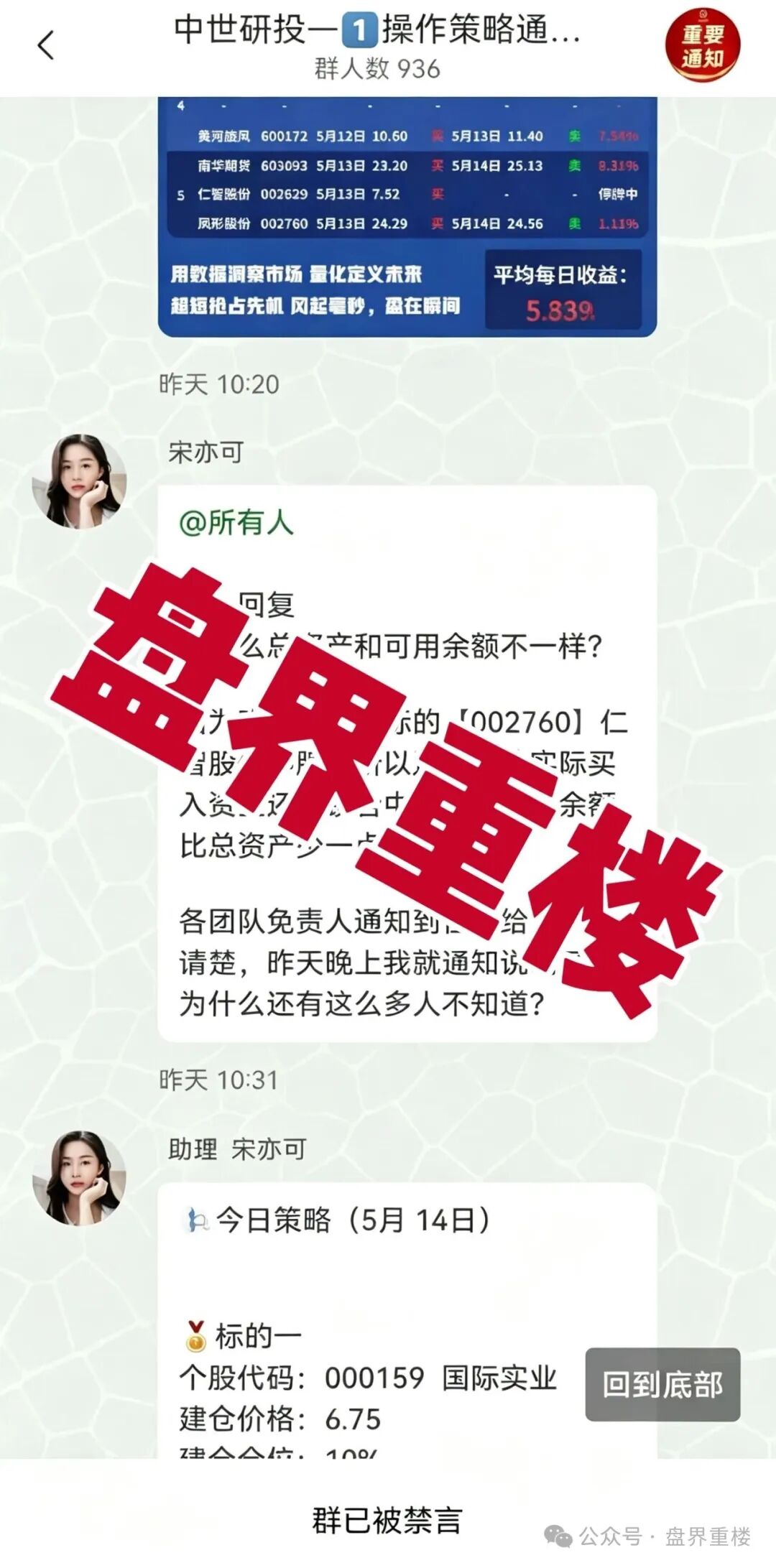 【中世研投量化】股票带单类资金盘骗局，会员无法提现，崩盘在即！