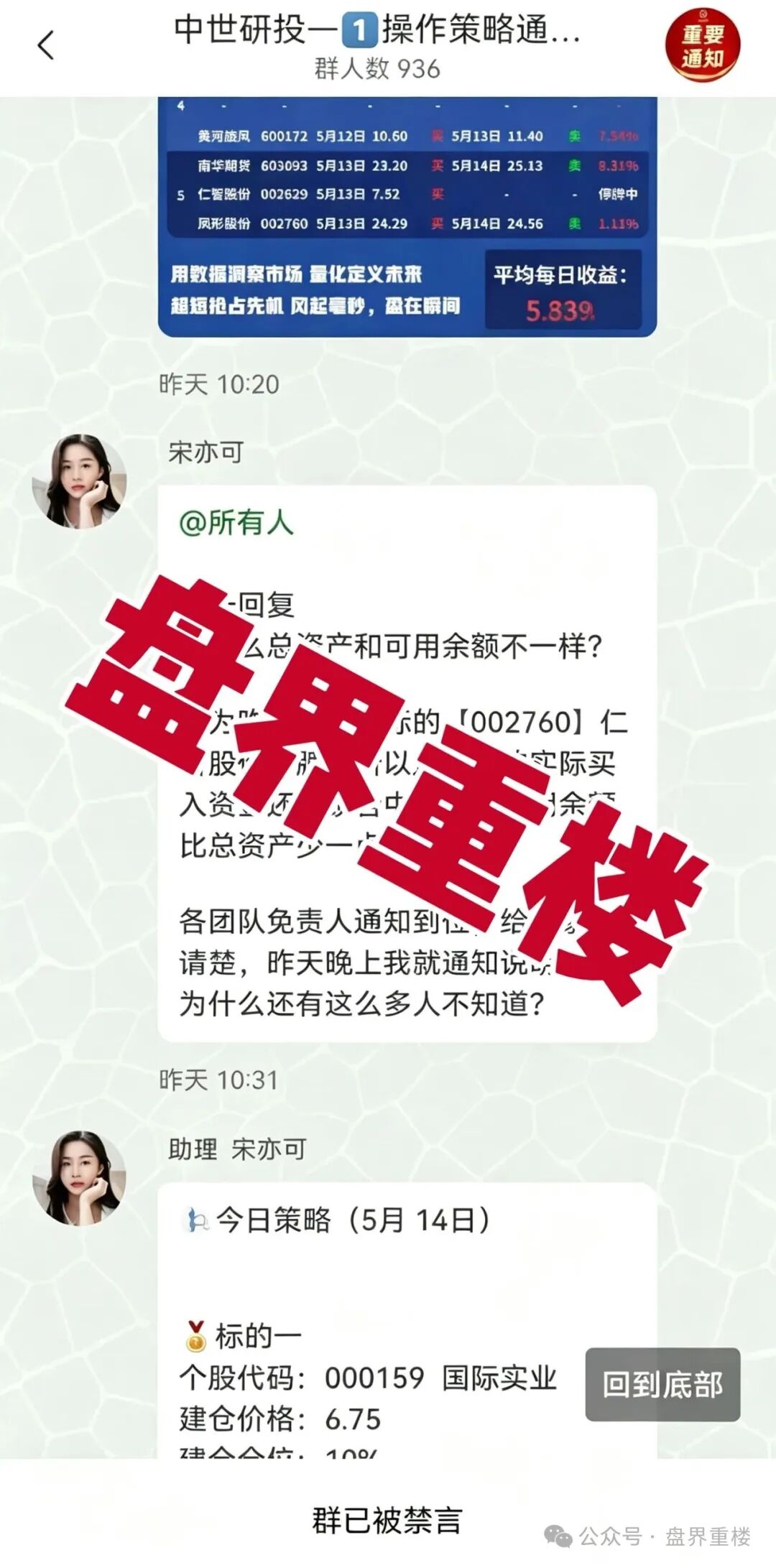 【中世研投量化】股票带单类资金盘骗局，会员无法提现，崩盘在即！
