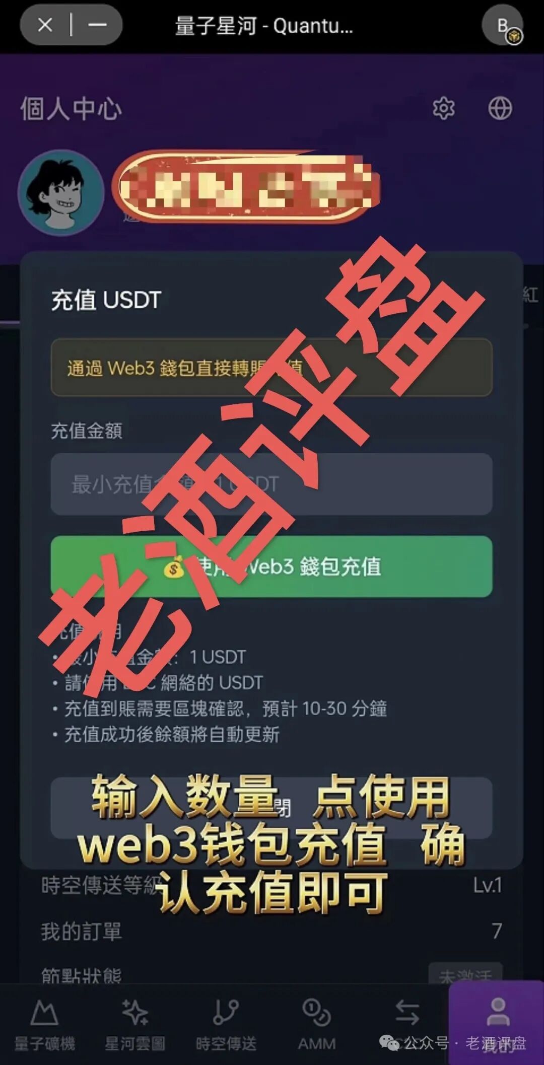 紧急预警！“量子星河”三币联动资金盘，又是一场包装华丽的收割骗局！
