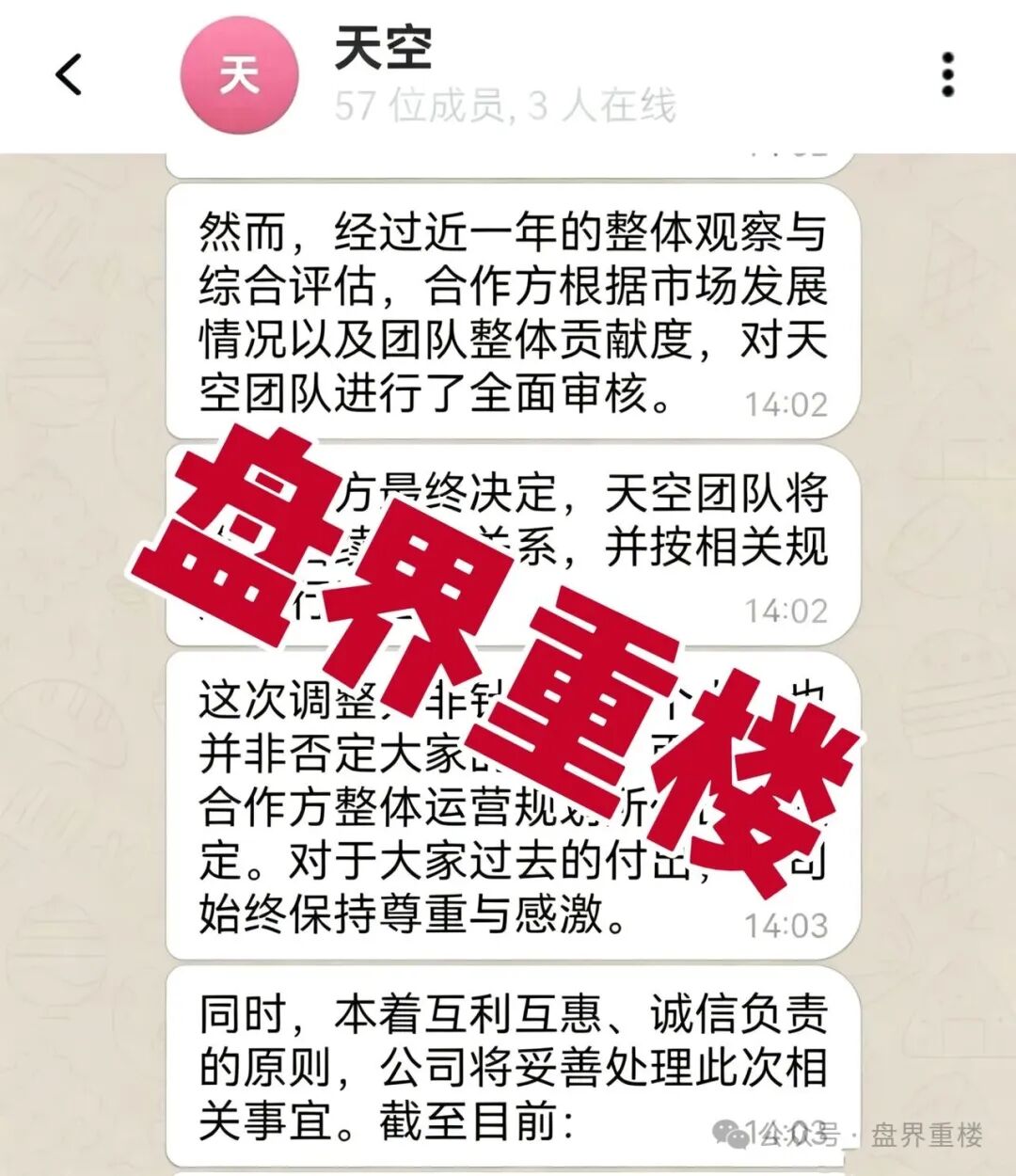 【顺达集团】崩盘换盘，大批会员被强行平移星瀚，切勿二次收割！