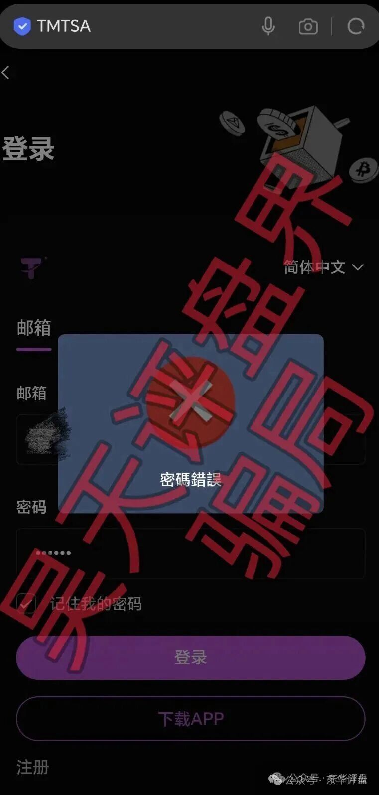 安裕财富管理有限公司(TMTSA交易所)资金盘骗局,操盘手汪柏隆又单割了2千多人,基本算崩盘了! 安裕财富管理有限公司(TMTSA交易所)资金盘骗局,操盘手汪柏隆又单割了2千多人,基本算崩盘了!