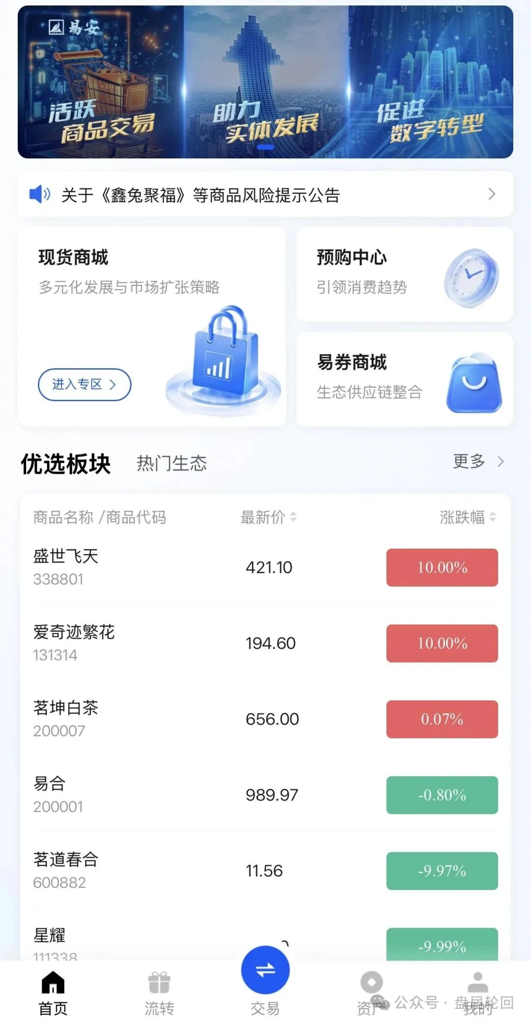 重磅预警!易安 EAEX 茶交所,现货外衣藏资金盘骗局!! 重磅预警!易安 EAEX 茶交所,现货外衣藏资金盘骗局!!