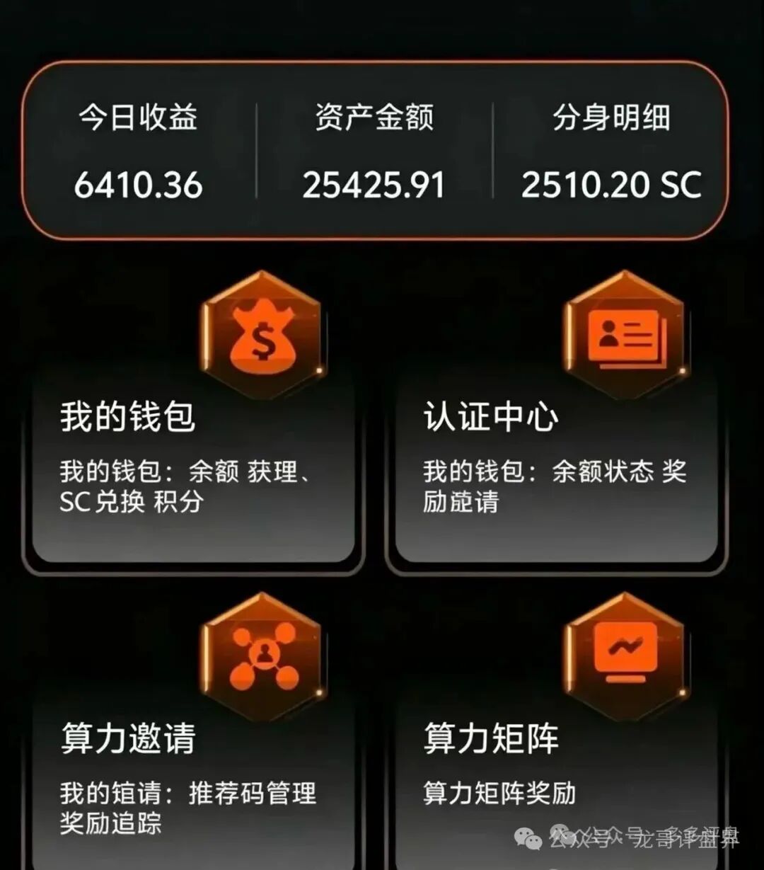 看见远离!【启元AI分身】分红类资金盘骗局,大量会员被单割! 看见远离!【启元AI分身】分红类资金盘骗局,大量会员被单割!