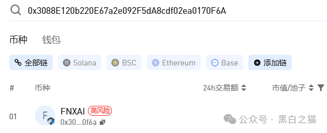 揭秘“賦能相愛FNXI”空气币传销局,投资人谨防被收割...... 揭秘“賦能相愛FNXI”空气币传销局,投资人谨防被收割......
