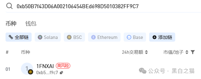 揭秘“賦能相愛FNXI”空气币传销局,投资人谨防被收割...... 揭秘“賦能相愛FNXI”空气币传销局,投资人谨防被收割......