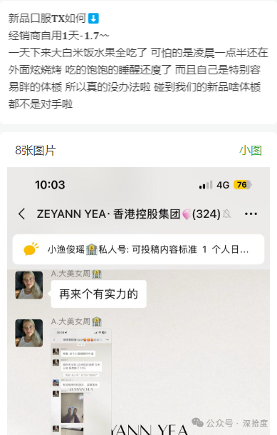 揭秘“初寻日记”真面目：空壳假洋牌+GLP成瘾话术，专割减肥“急先锋”！