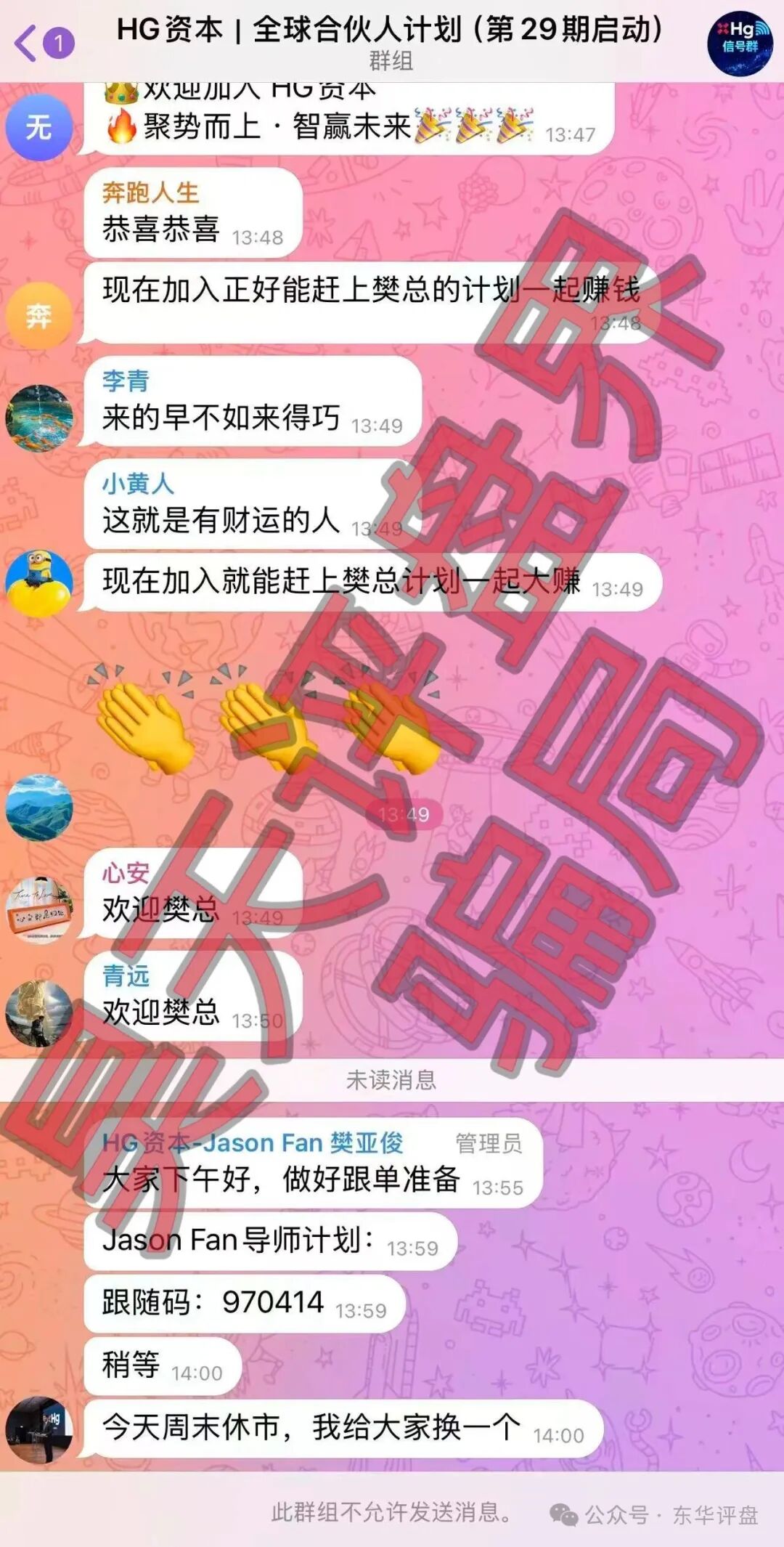 正大国际期货(HG资本)带单类资金盘骗局,又单割了400多人,操盘手自称樊亚俊,速度撤离! 正大国际期货(HG资本)带单类资金盘骗局,又单割了400多人,操盘手自称樊亚俊,速度撤离!