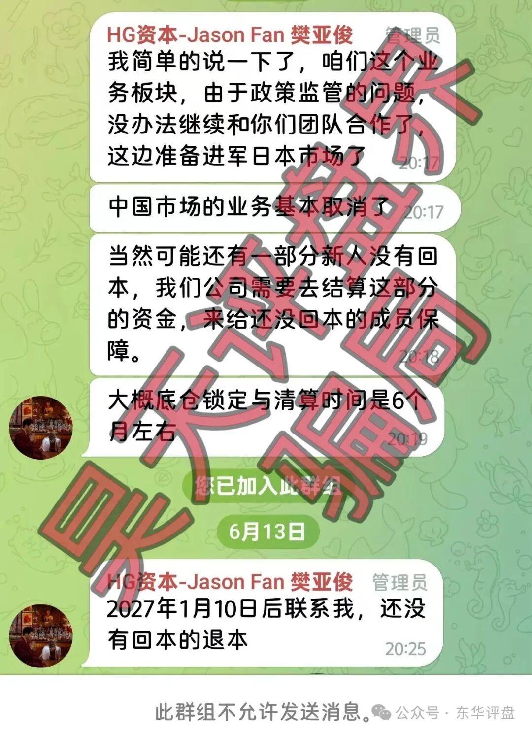 正大国际期货(HG资本)带单类资金盘骗局,又单割了400多人,操盘手自称樊亚俊,速度撤离! 正大国际期货(HG资本)带单类资金盘骗局,又单割了400多人,操盘手自称樊亚俊,速度撤离!