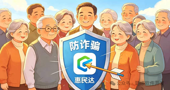 紧急曝光!“惠民达”专项收割骗局,无数中老年人养老钱被套牢! 紧急曝光!“惠民达”专项收割骗局,无数中老年人养老钱被套牢!