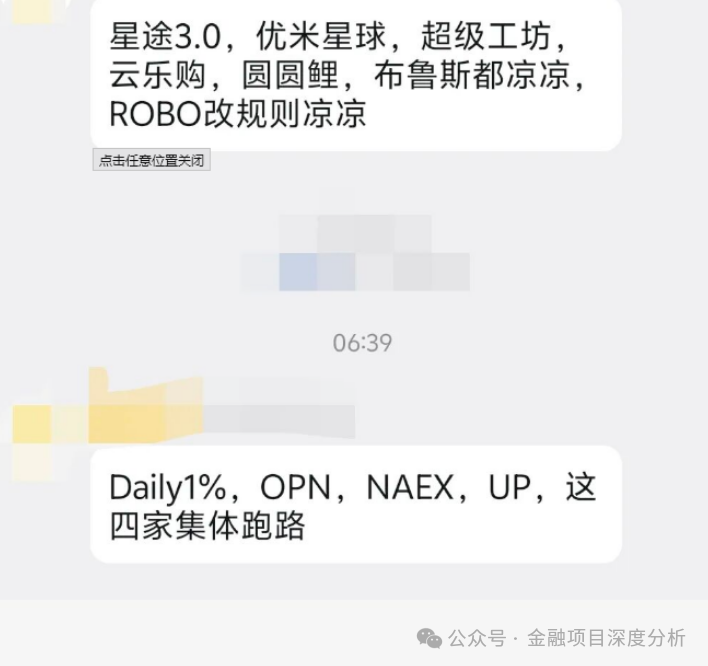 号称最强0撸的daily1突发崩盘,暴跌-99.6%,无数人血本无归!全面关停服务器、封禁官方网站、社群全员禁言并解散! 号称最强0撸的daily1突发崩盘,暴跌-99.6%,无数人血本无归!全面关停服务器、封禁官方网站、社群全员禁言并解散!