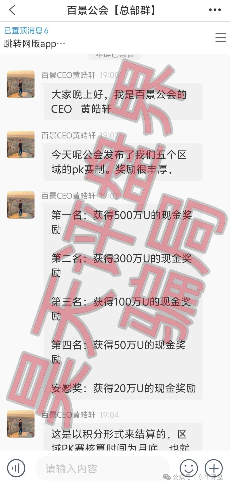 【百景公会N-XBit交易所】开始搞最后一波拉人奖励活动了,第一名送3500万,要跑路的前奏,速度撤离! 【百景公会N-XBit交易所】开始搞最后一波拉人奖励活动了,第一名送3500万,要跑路的前奏,速度撤离!