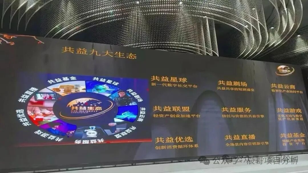 预警!“共益星球”借生态噱头全国圈钱,提现重度受限,崩盘在即! 预警!“共益星球”借生态噱头全国圈钱,提现重度受限,崩盘在即!