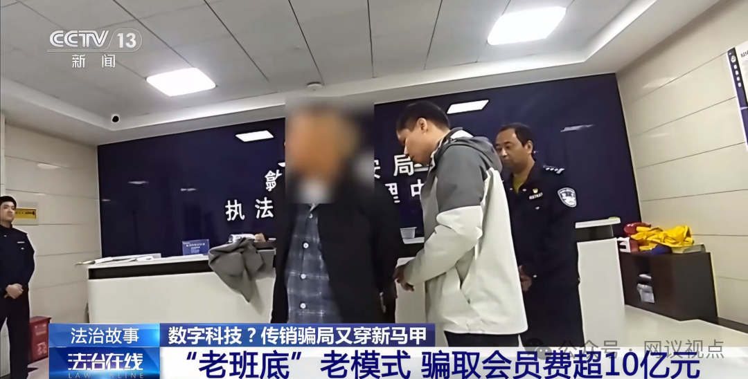 【无界SaaS】传销骗局被一锅端，40余人落网，传销头子涉案近38亿元被判10年，出狱后再骗10个亿！