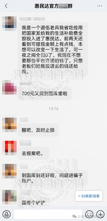 【惠民达】终于露出獠牙,参与者群体炸锅,如梦初醒但为时已晚。 【惠民达】终于露出獠牙,参与者群体炸锅,如梦初醒但为时已晚。